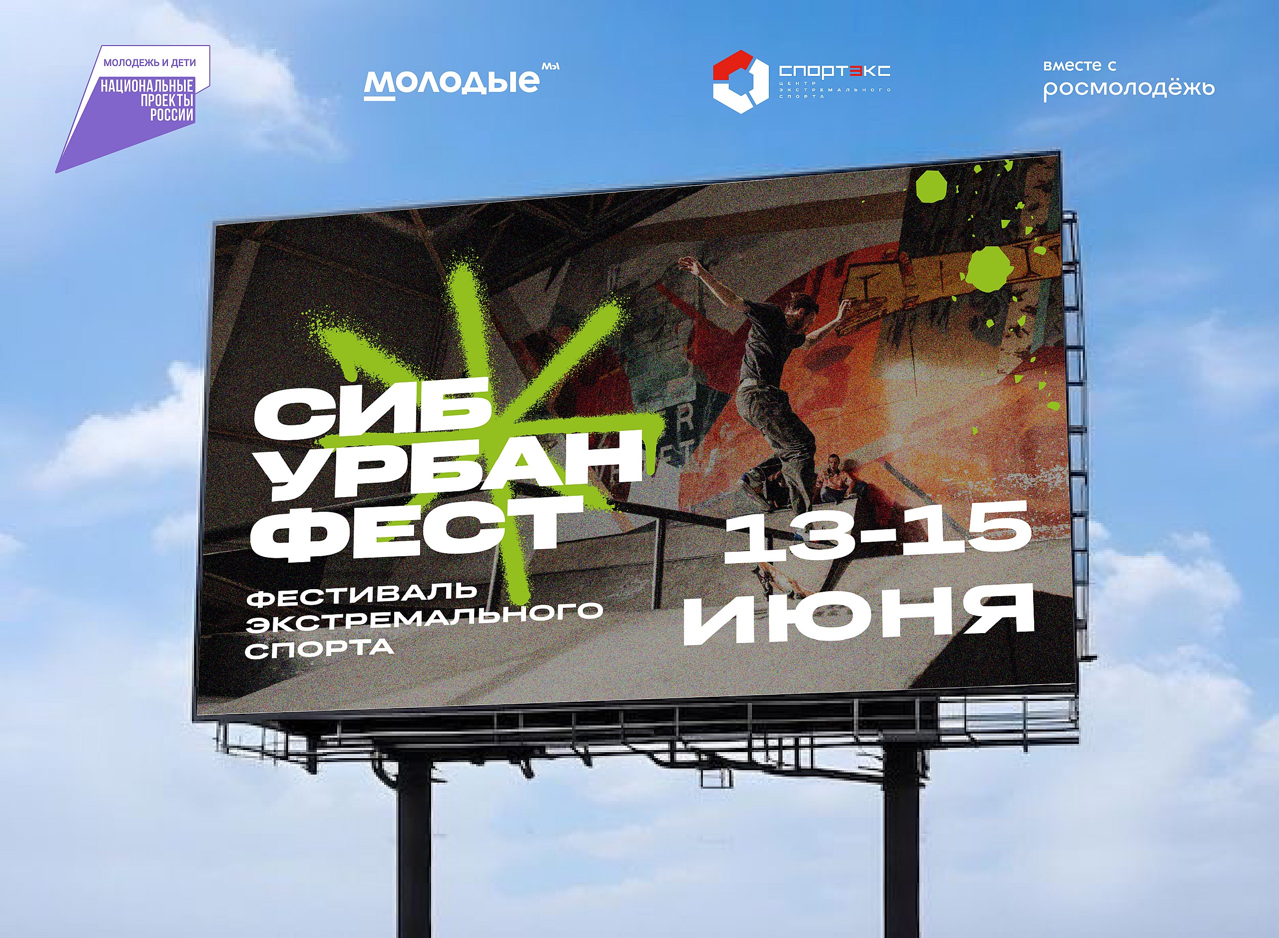 СибУрбанФест