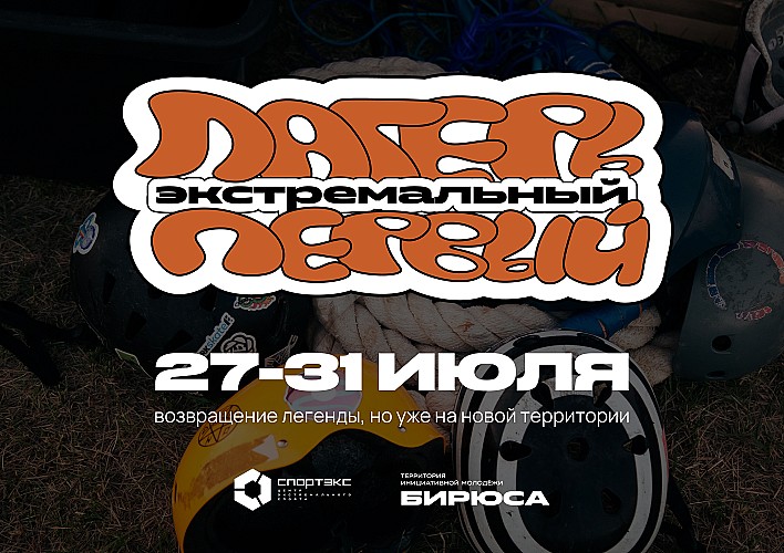 Первый Экстремальный на Бирюсе - фото 1
