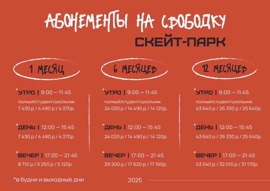 Абонементы на свободное посещение - фото к тексту 1