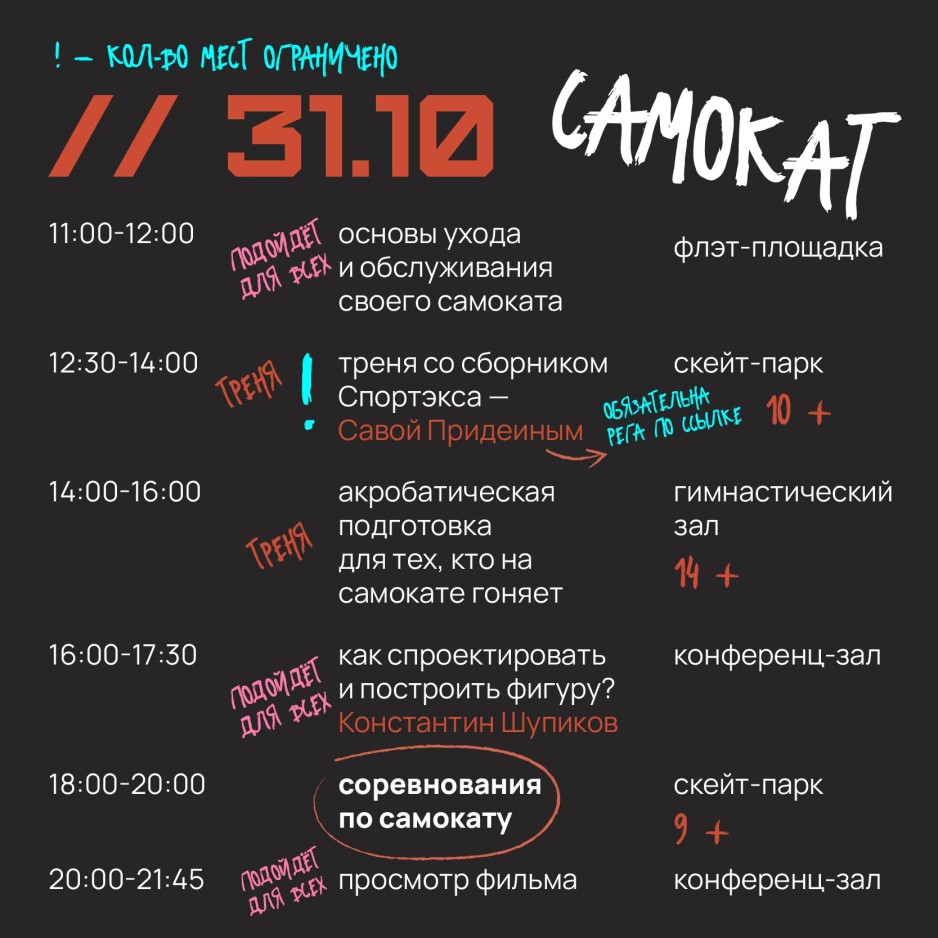 Неделя экстрима 29 октября — 4 ноября - фото к тексту 4