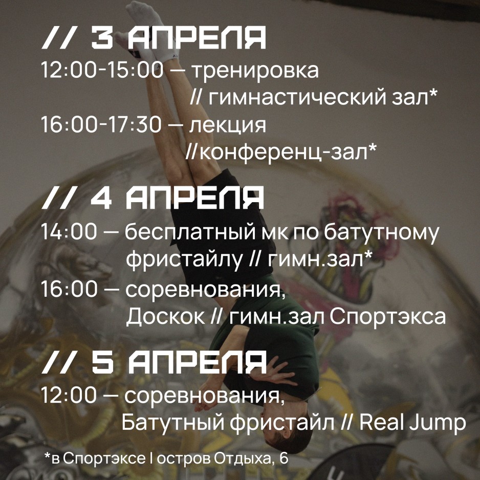 Соревнования и тренировки по батутного фристайла - фото к тексту 3